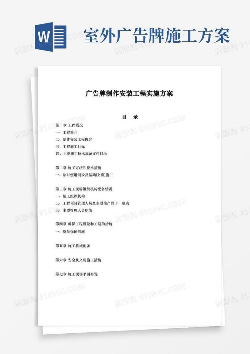广告牌制作安装工程实施计划方案