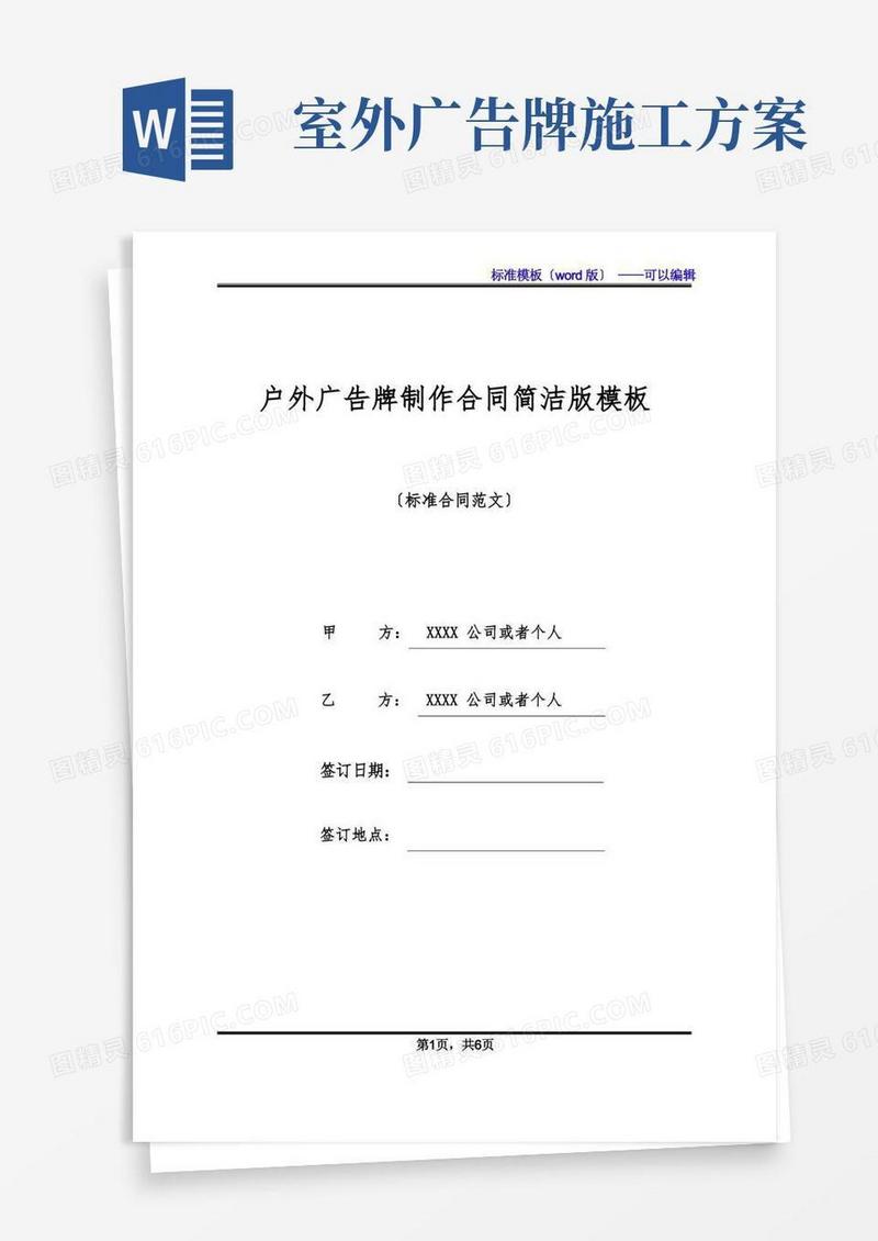 户外广告牌制作合同简洁版模板(标准版)