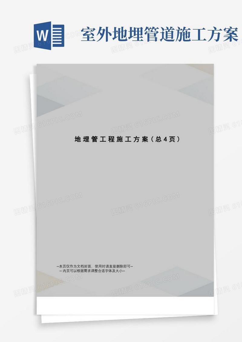 地埋管工程施工方案