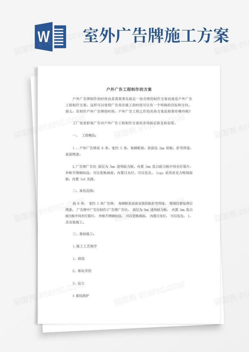 户外广告工程制作的方案