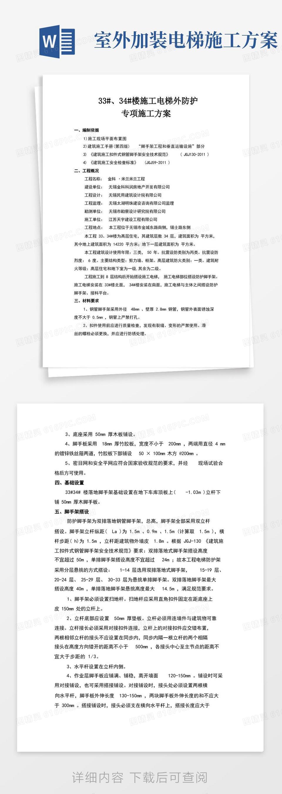 施工电梯外架搭设方案图片