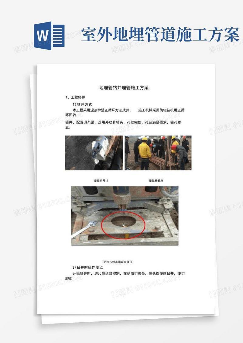 地埋管施工方案
