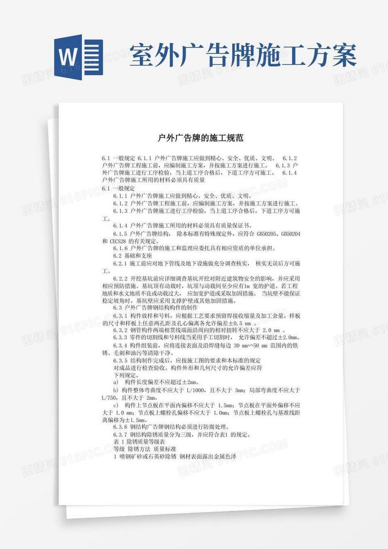 户外广告牌的施工规范