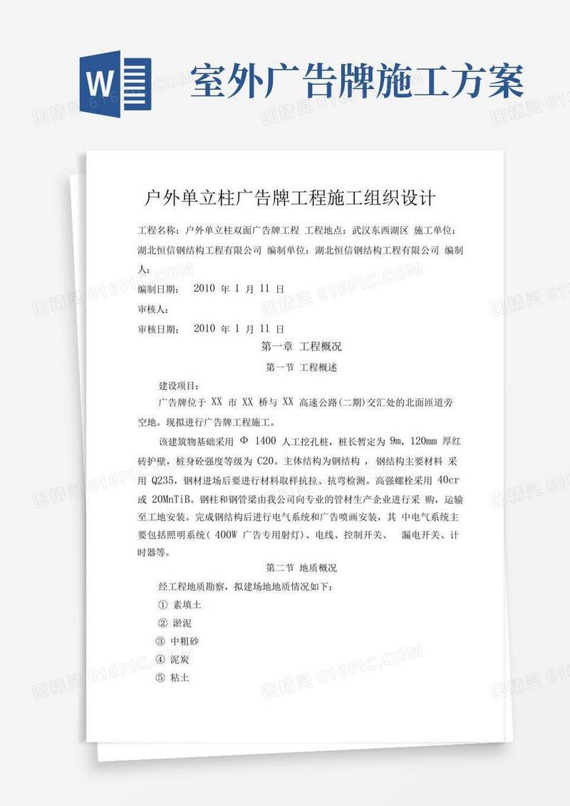 户外大型广告牌工程施工组织设计