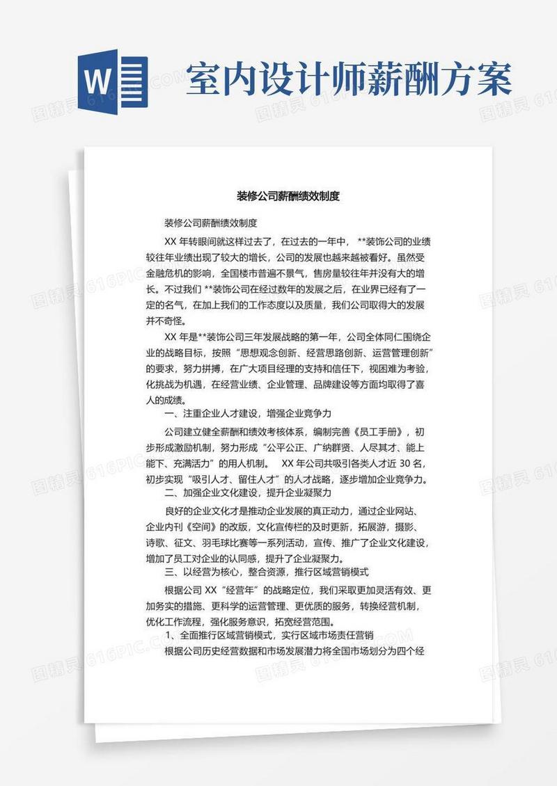 装修公司薪酬绩效制度