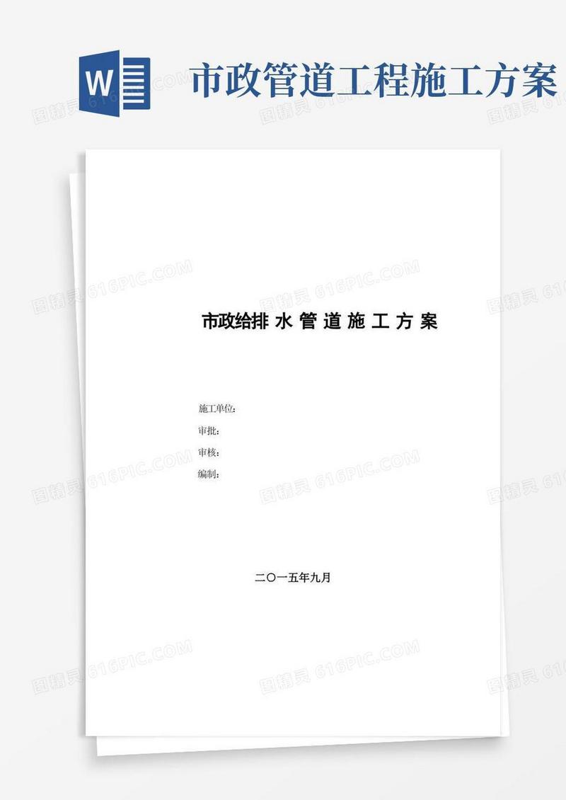 市政给水管道施工方案