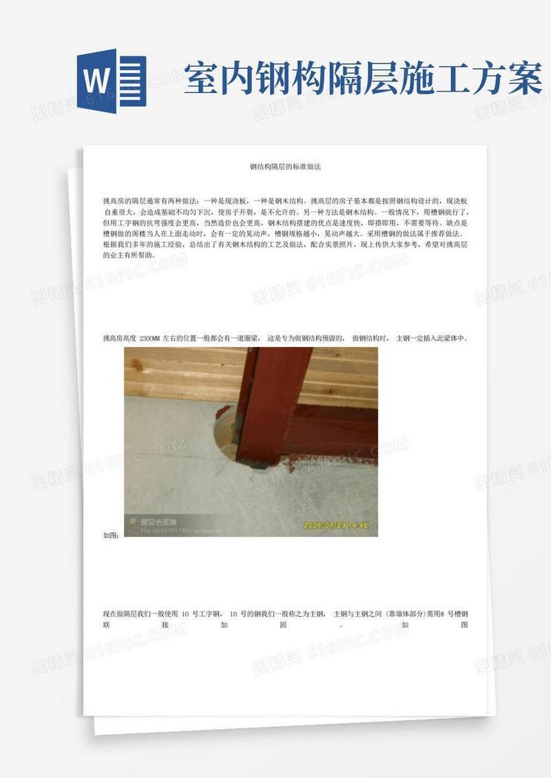 钢结构隔层的标准做法