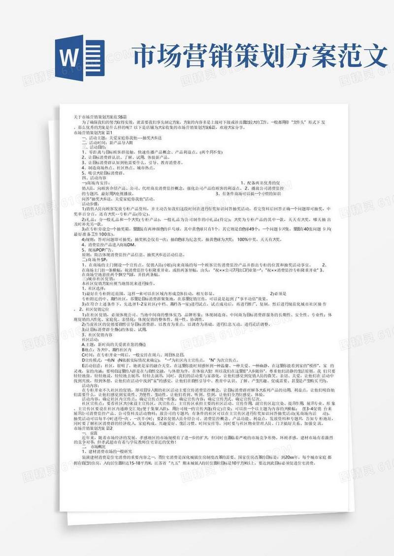 关于市场营销策划方案范文6篇