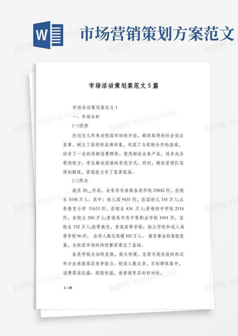 市场活动策划案范文5篇