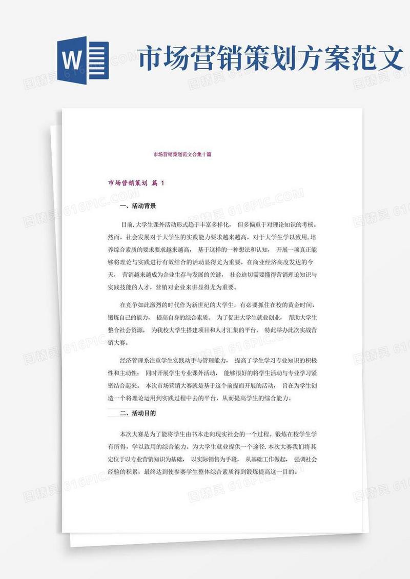 市场营销策划范文合集十篇