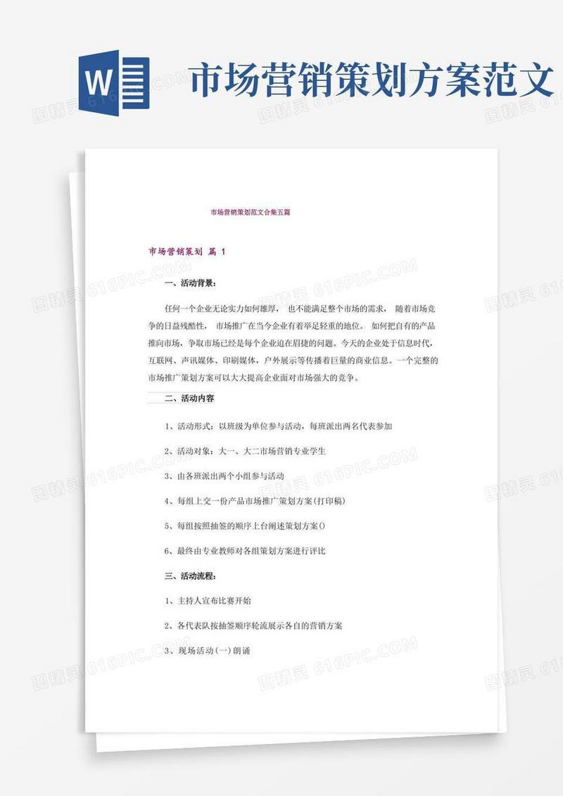 市场营销策划范文合集五篇