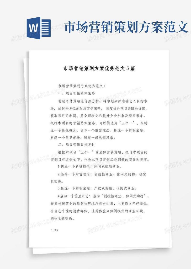 市场营销策划方案优秀范文5篇