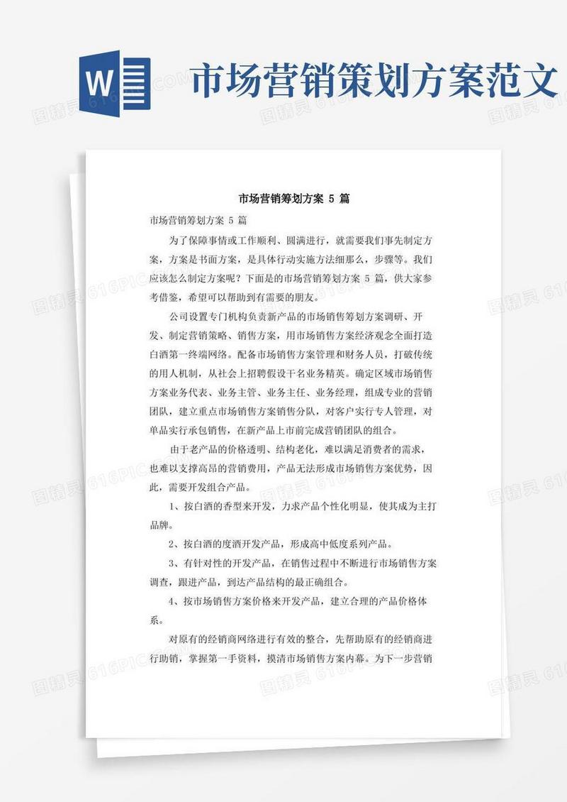市场营销策划方案5篇