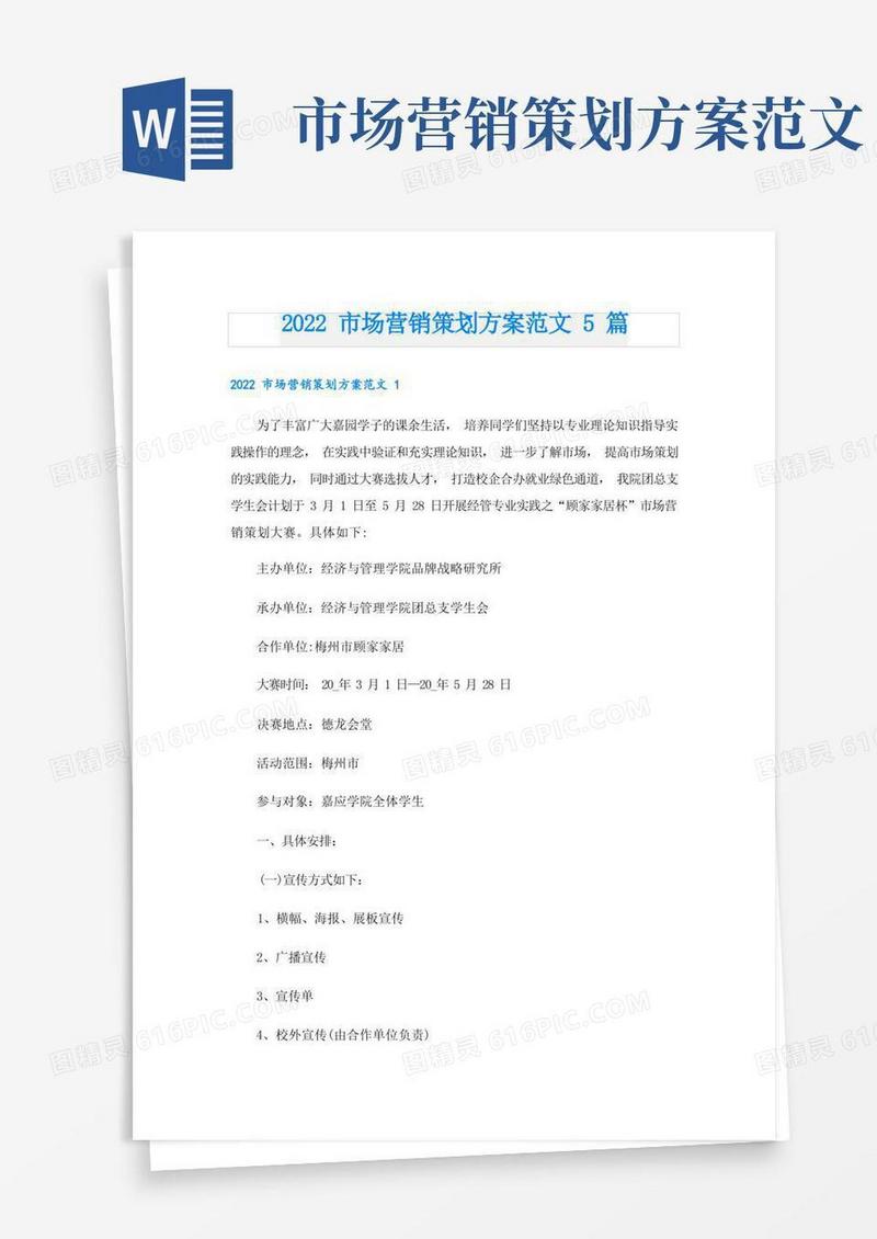 市场营销策划方案范文5篇