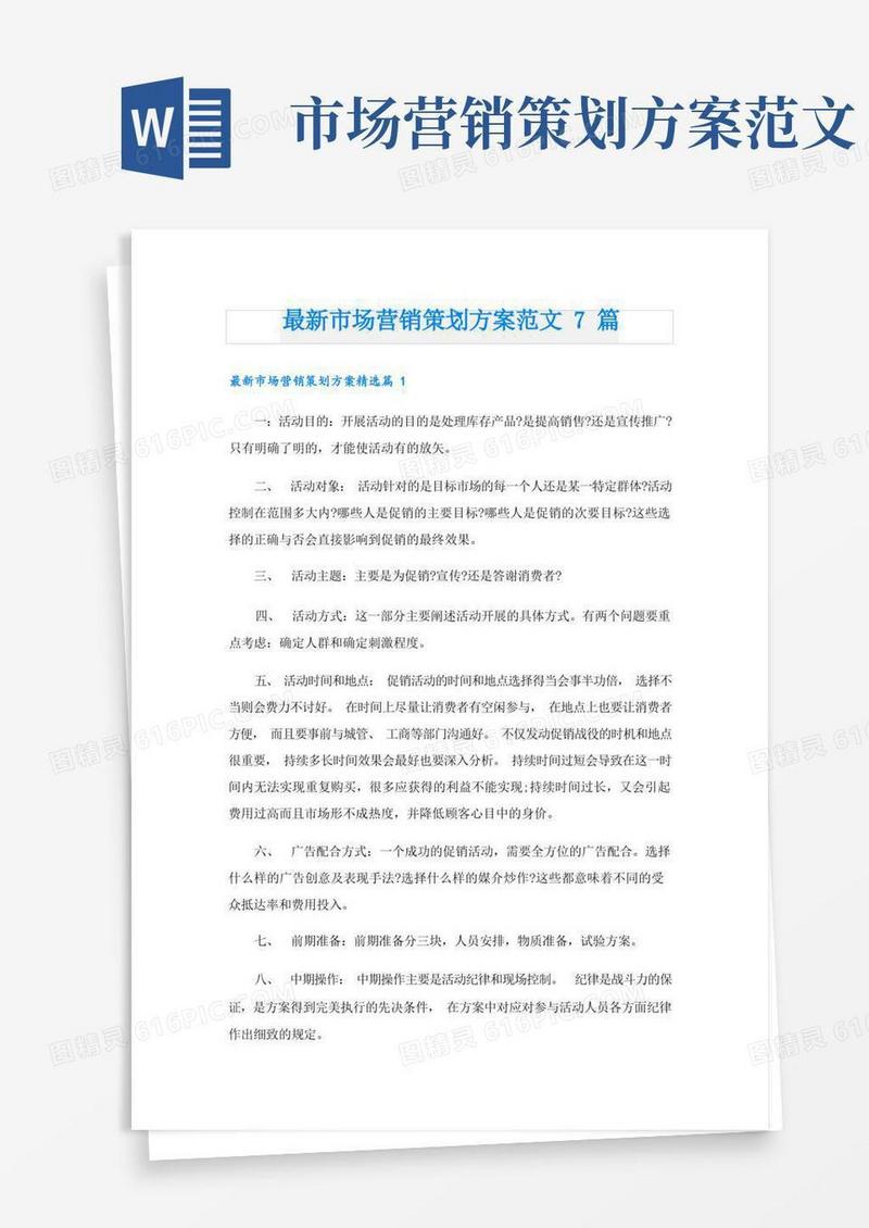 最新市场营销策划方案范文7篇