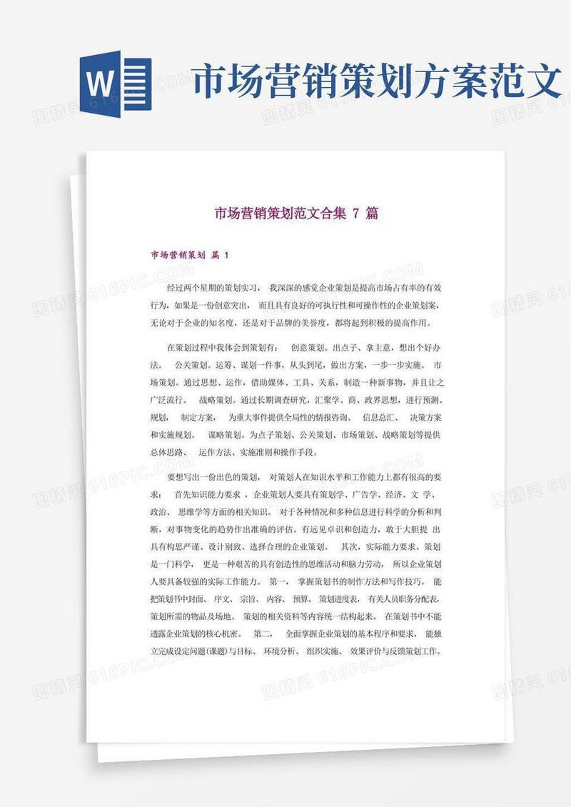 市场营销策划范文合集7篇