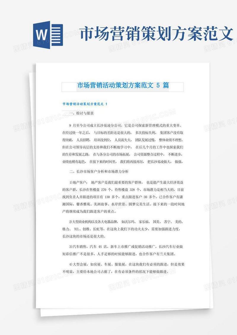 市场营销活动策划方案范文5篇