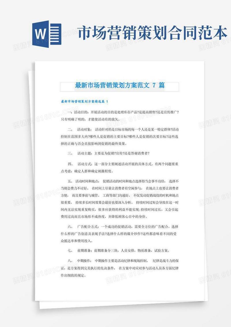 最新市场营销策划方案范文7篇