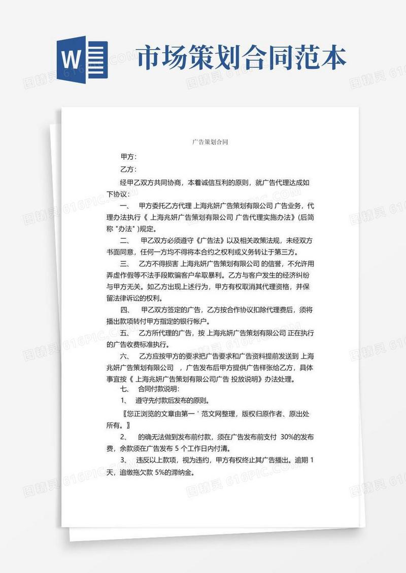 广告策划合同_合同范本