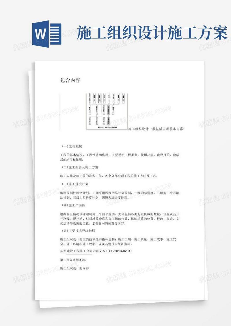 施工组织设计主要内容