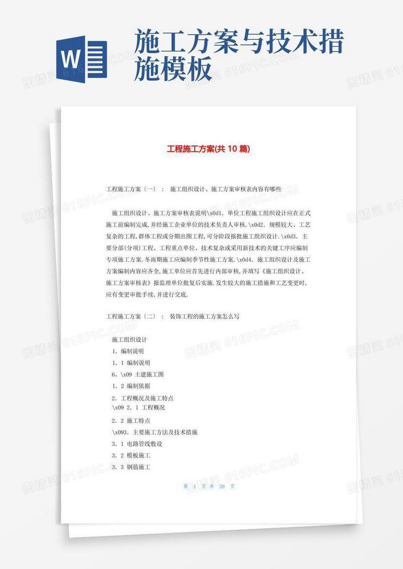 工程施工方案(共10篇)