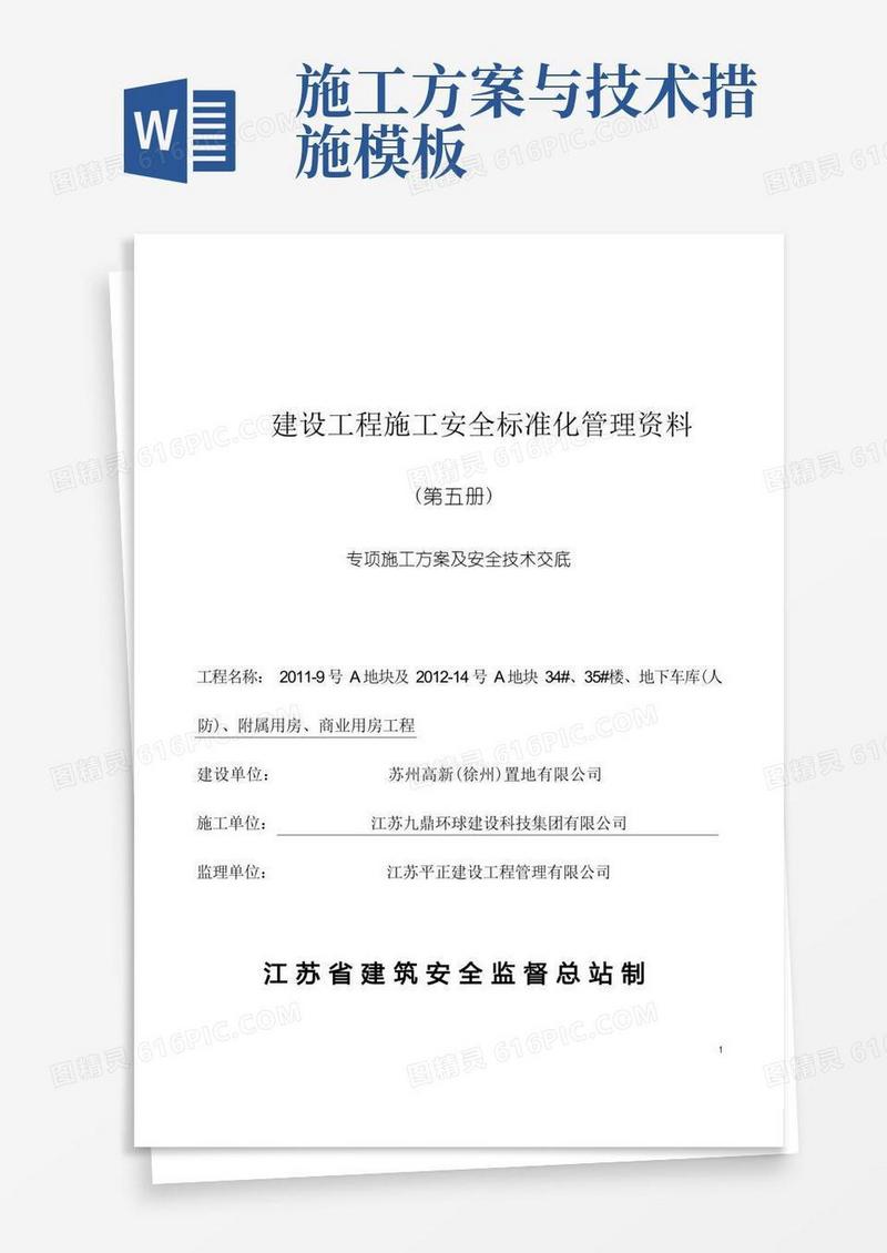 专项施工方案及安全技术交底