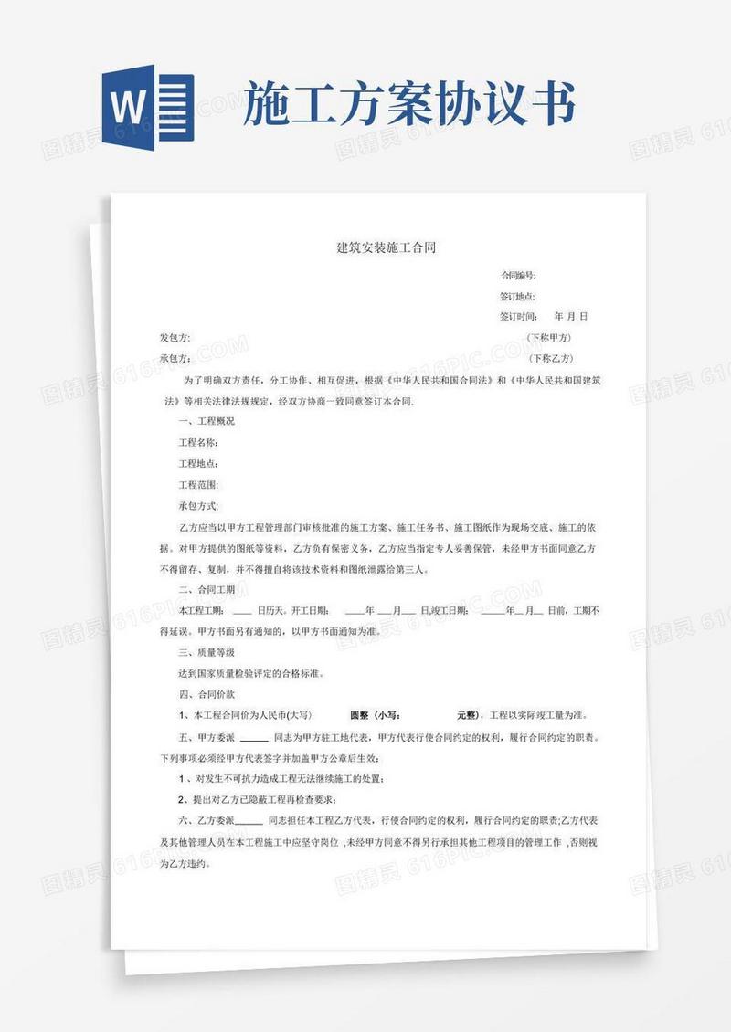 施工合同及安全协议