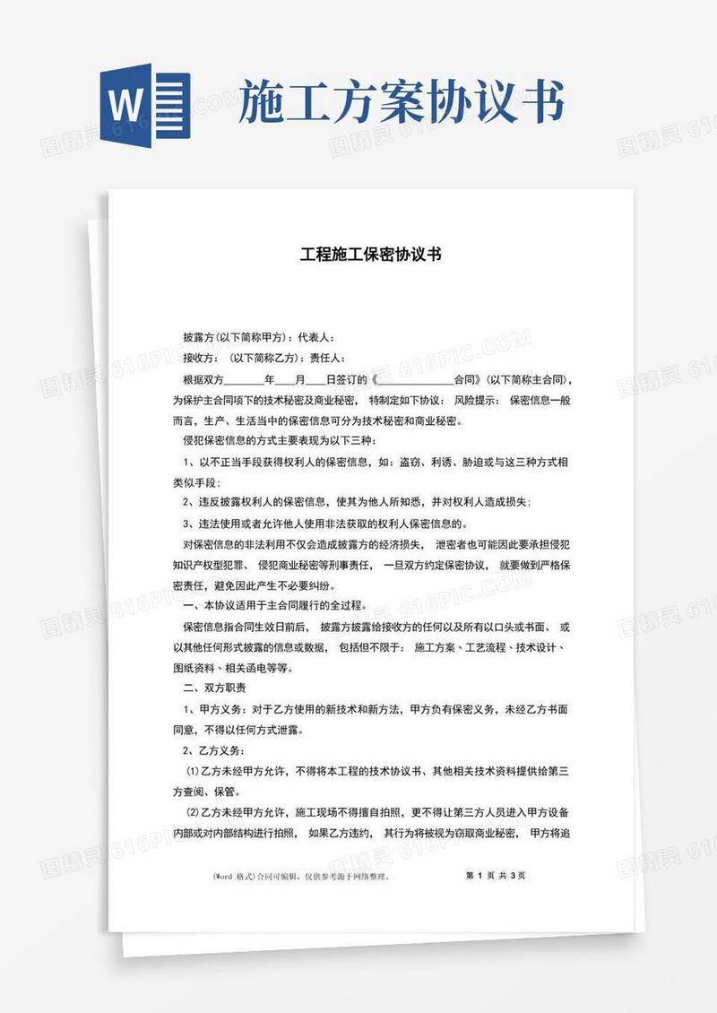 工程施工保密协议书