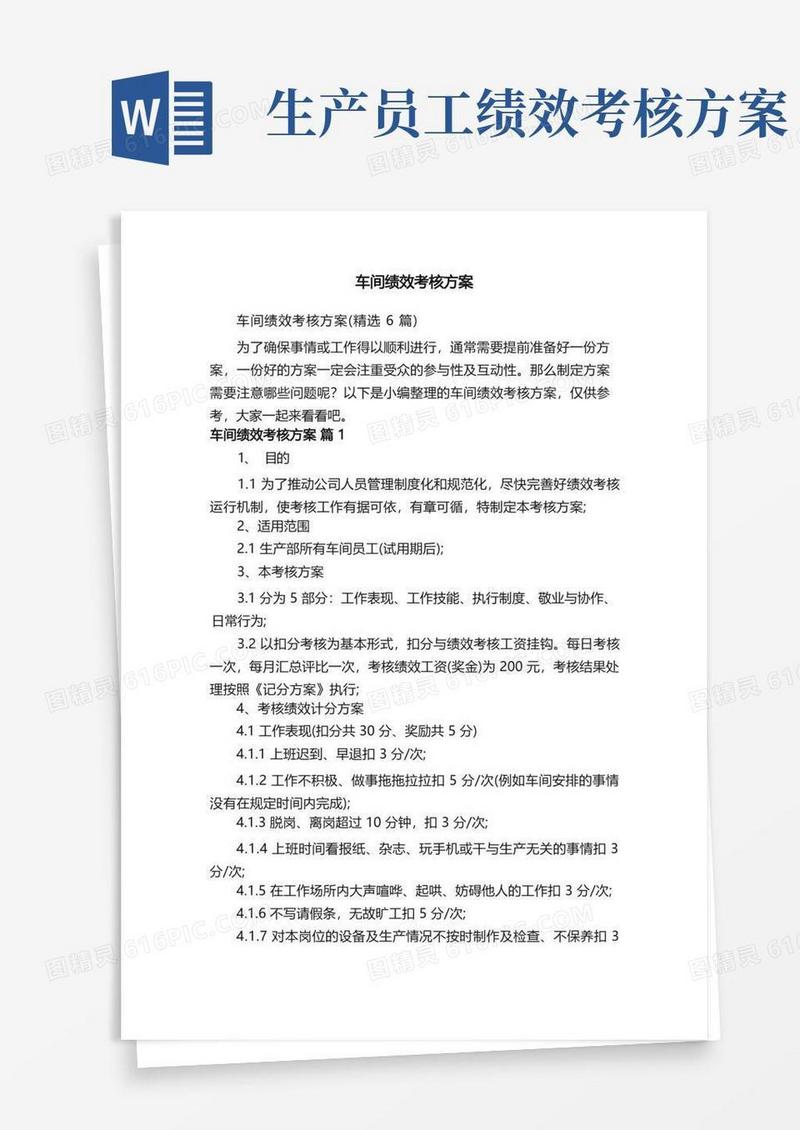 车间绩效考核方案（精选6篇）