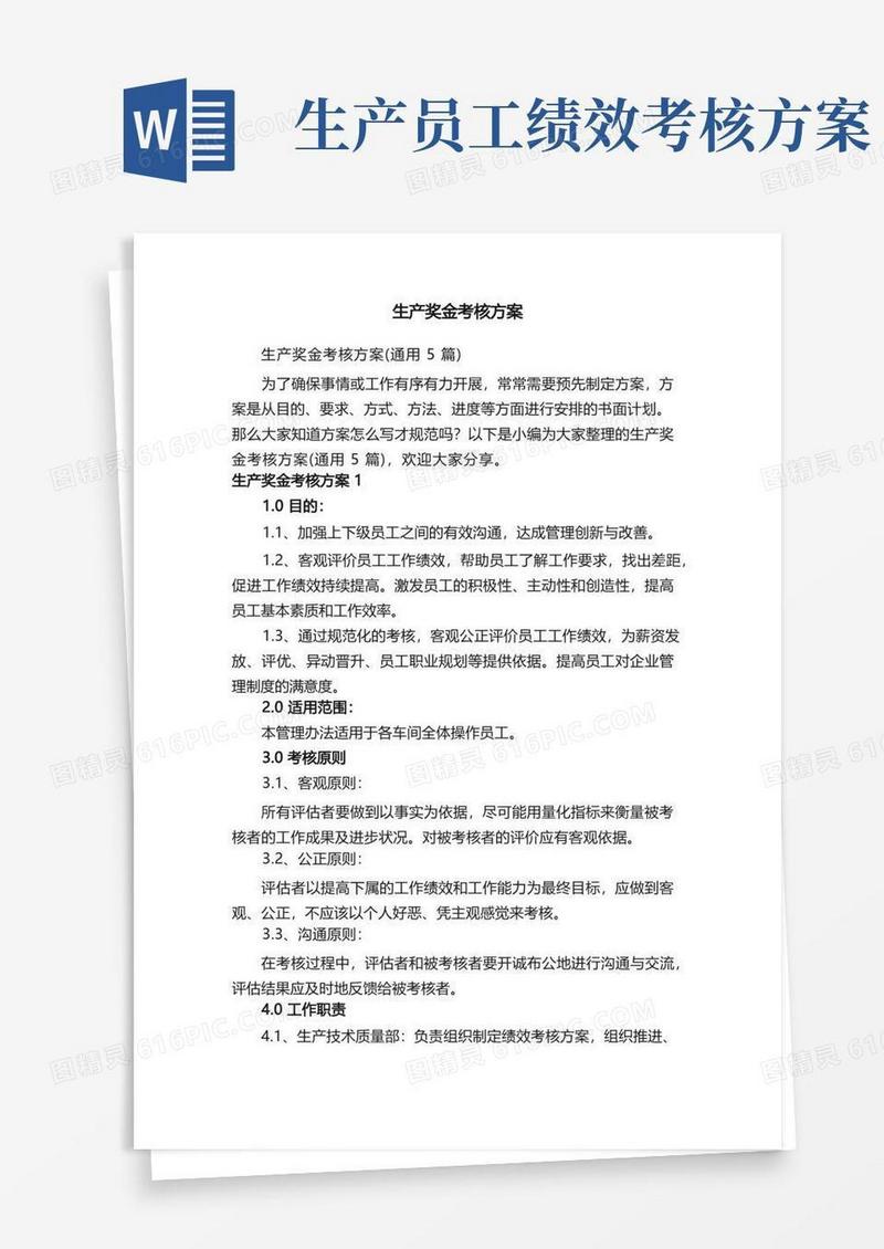 生产奖金考核方案（通用5篇）