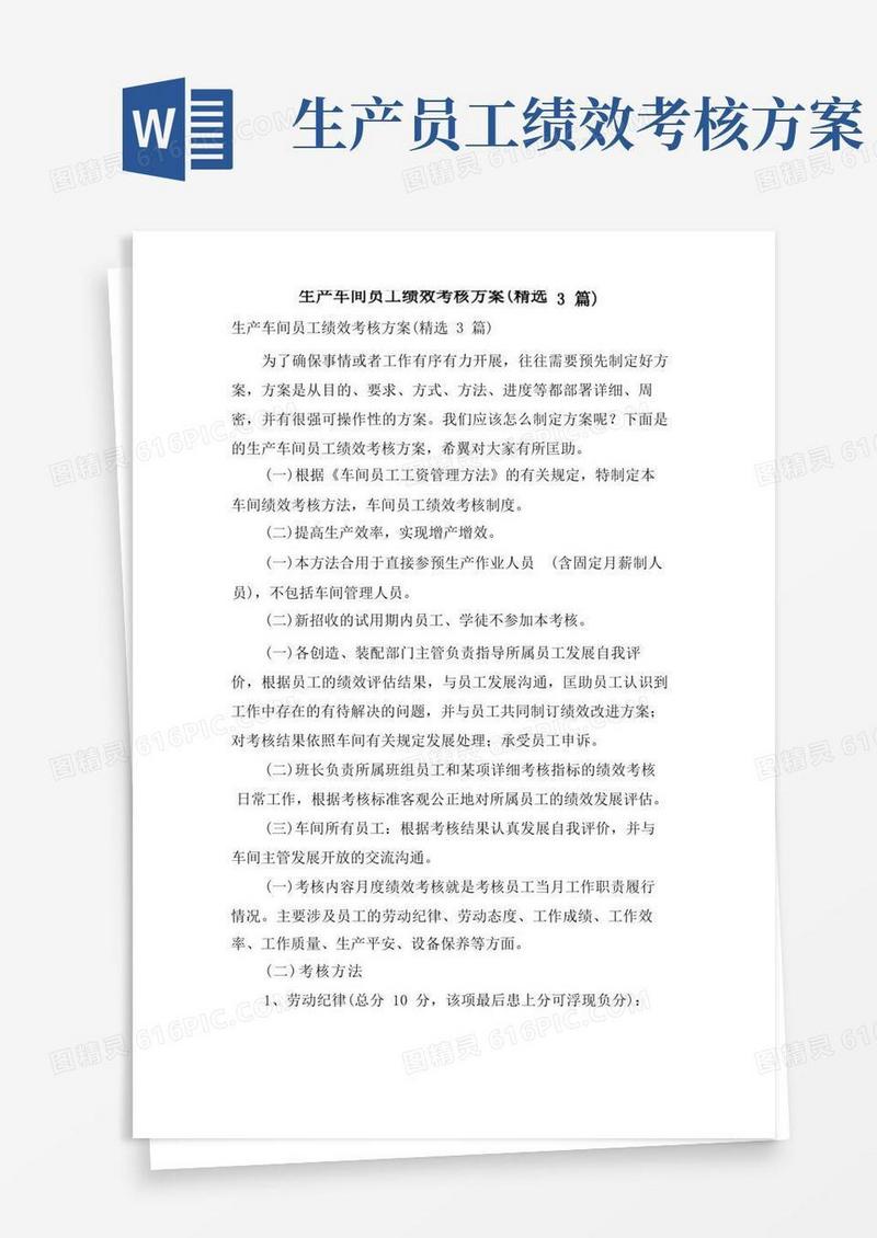 生产车间员工绩效考核方案(3篇)