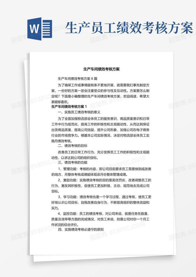 生产车间绩效考核方案6篇