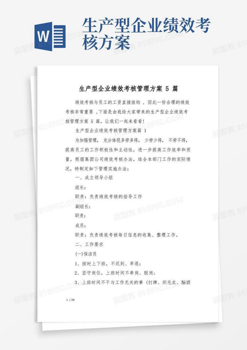 生产型企业绩效考核管理方案5篇