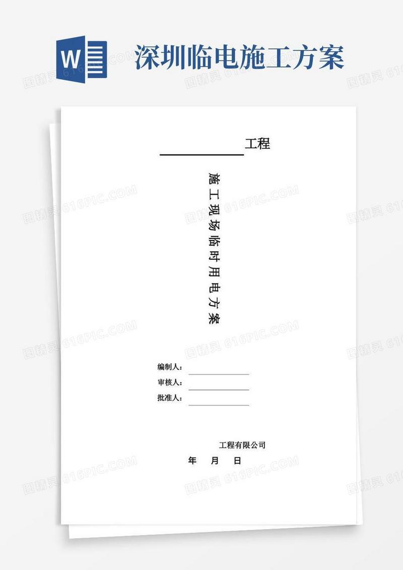 建筑施工现场临时用电专项方案
