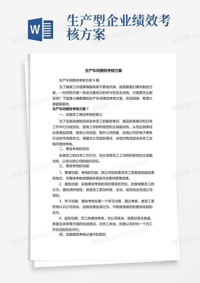 生产车间绩效考核方案6篇