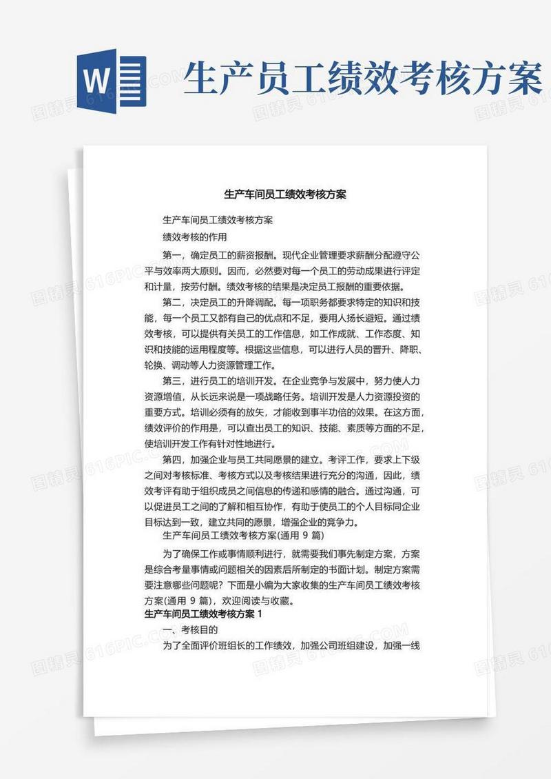 生产车间员工绩效考核方案（通用9篇）
