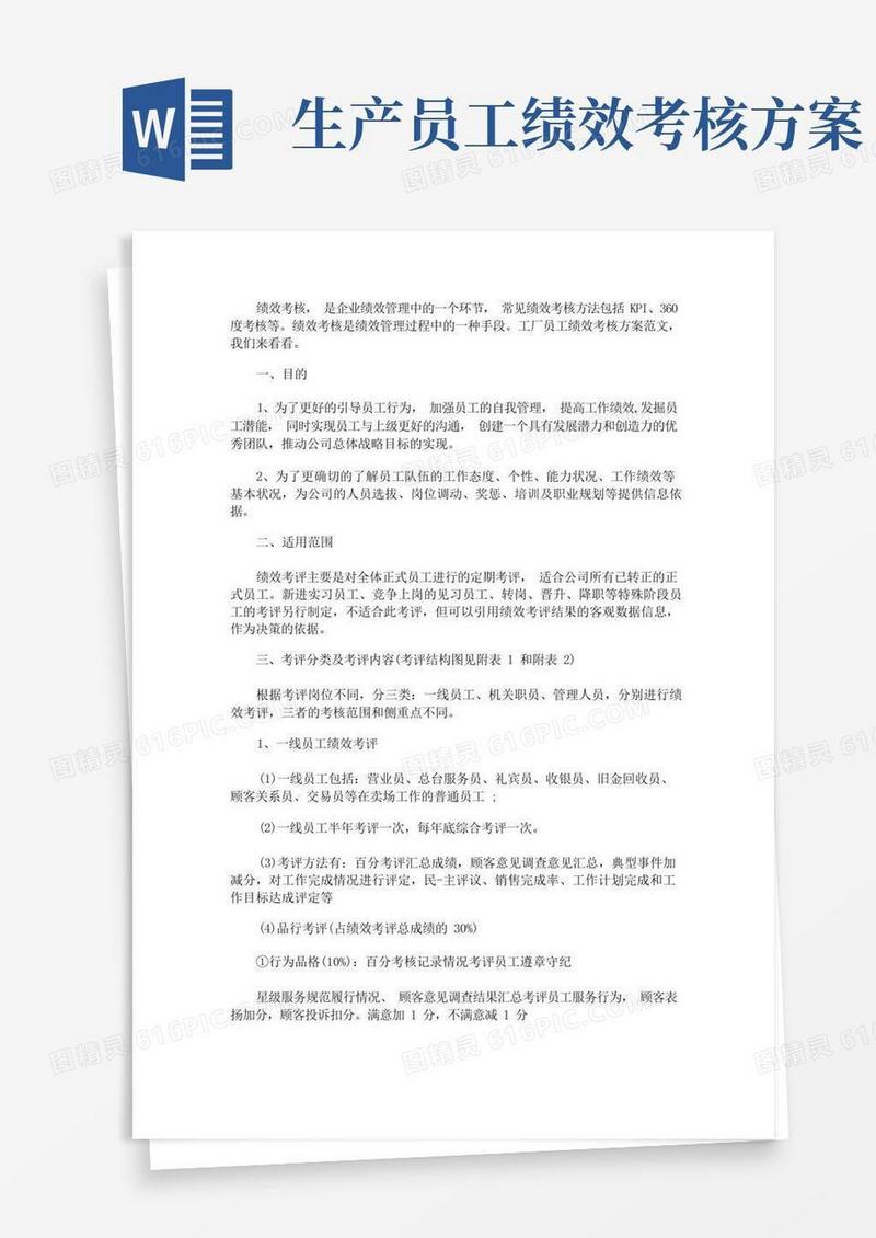 工厂员工绩效考核方案(最新)