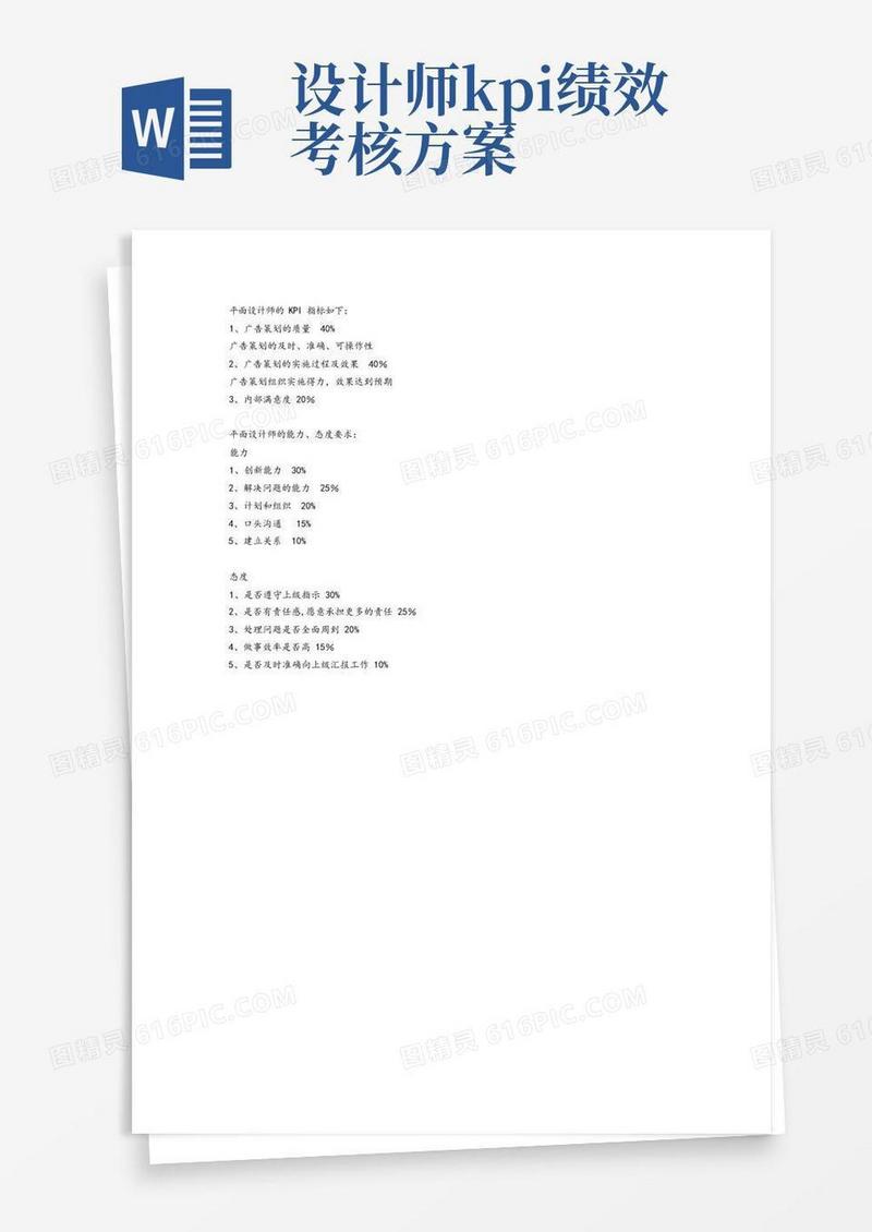 平面设计师KPI指标