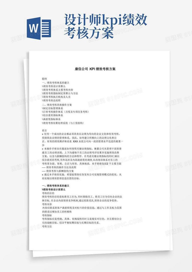 KPI绩效考核方案(模板)