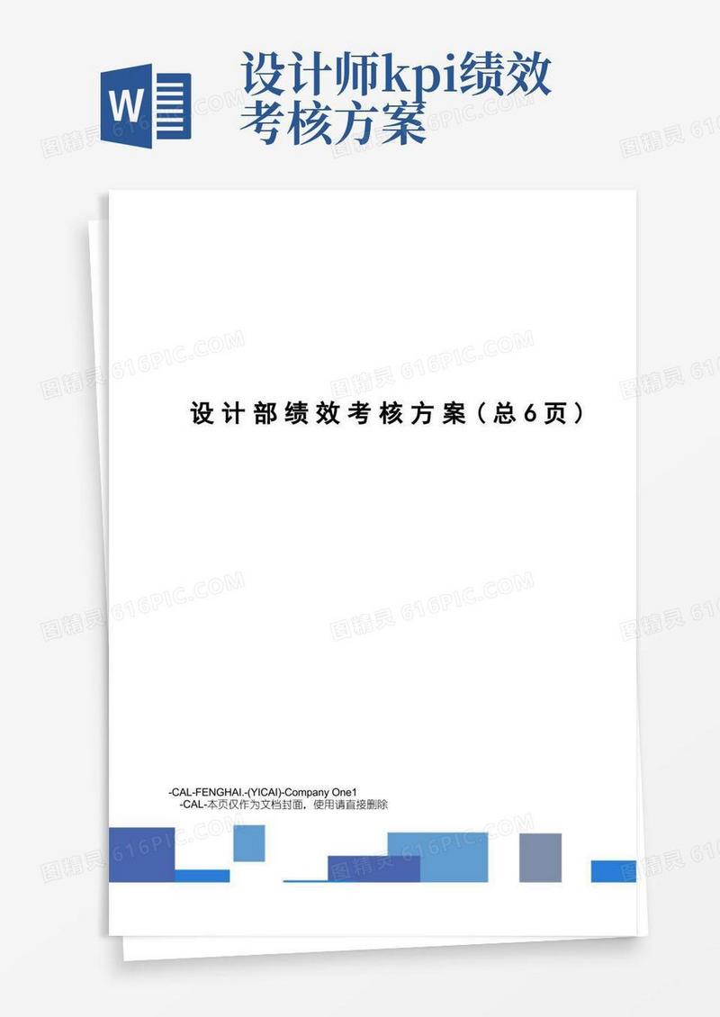 设计部绩效考核方案