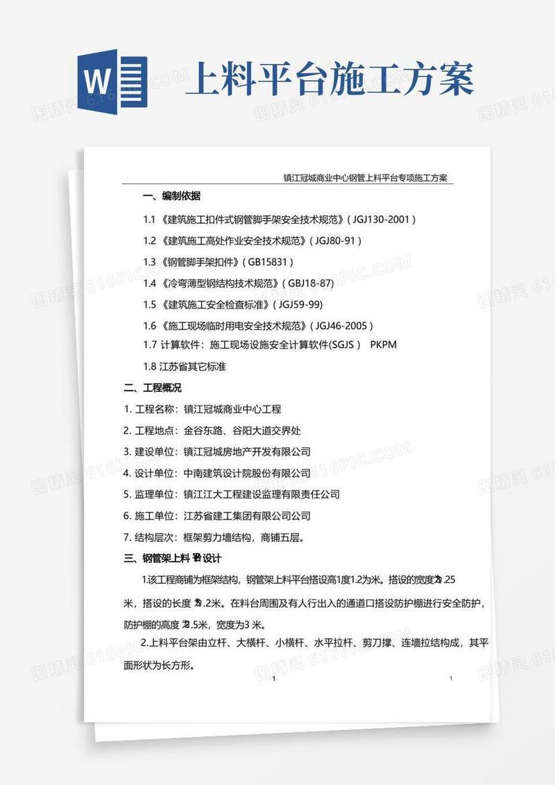 钢管上料平台专项施工方案