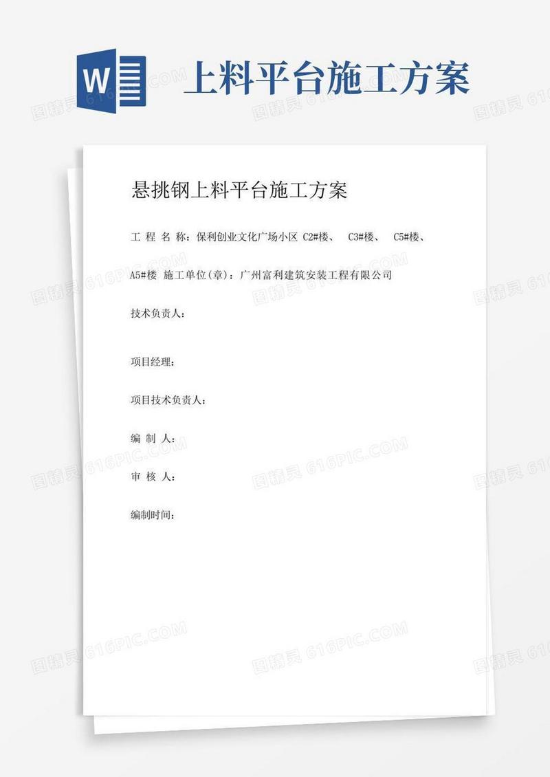 槽钢上料平台施工方案