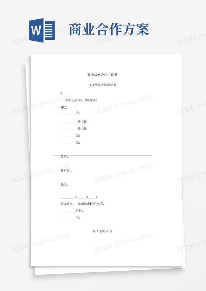 商业战略合作协议书(完整版)