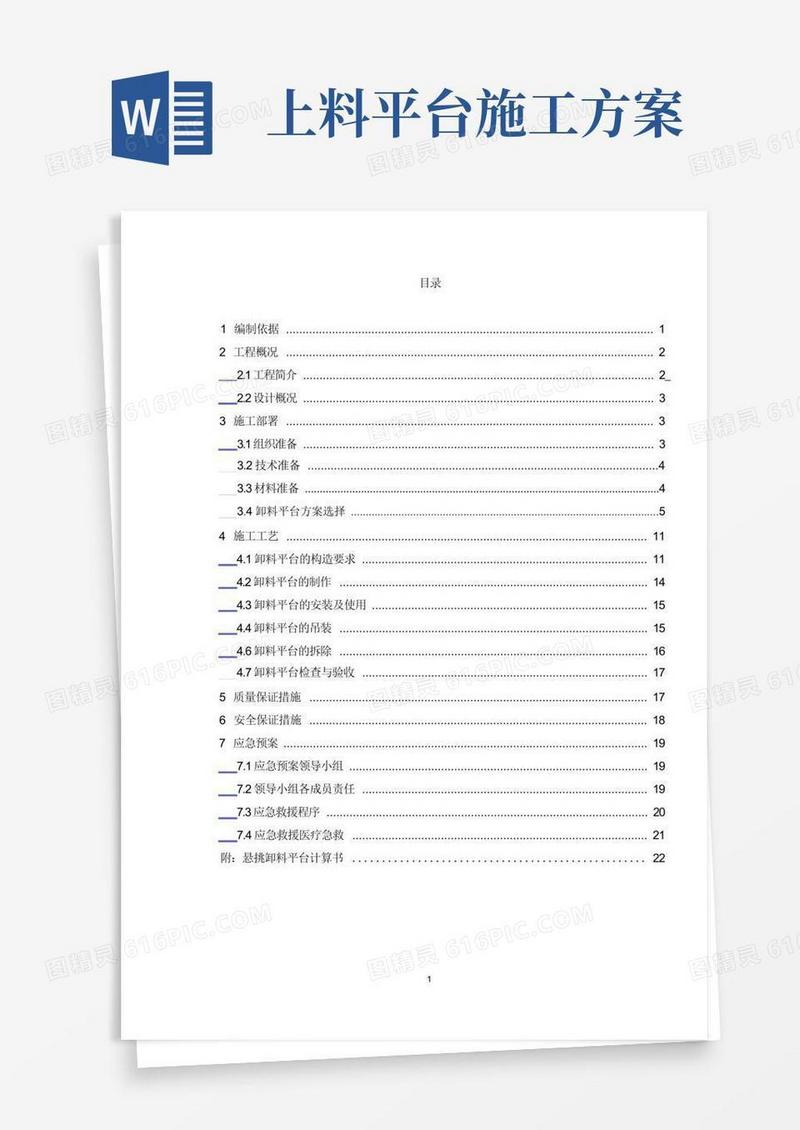 悬挑卸料平台施工方案