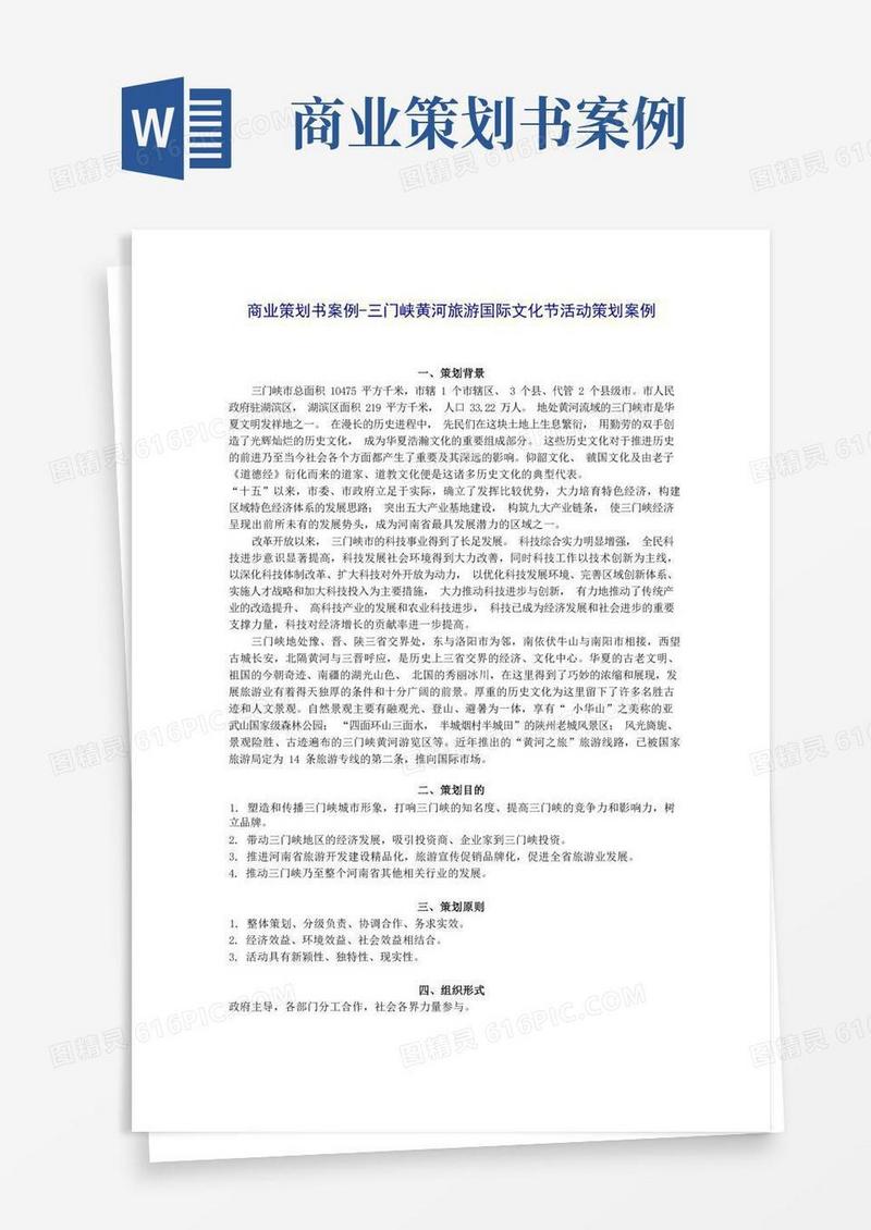 商业策划书案例