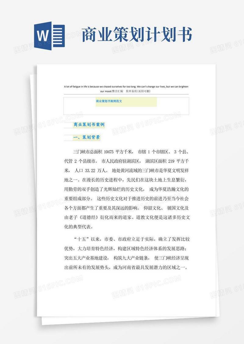 商业策划书案例范文