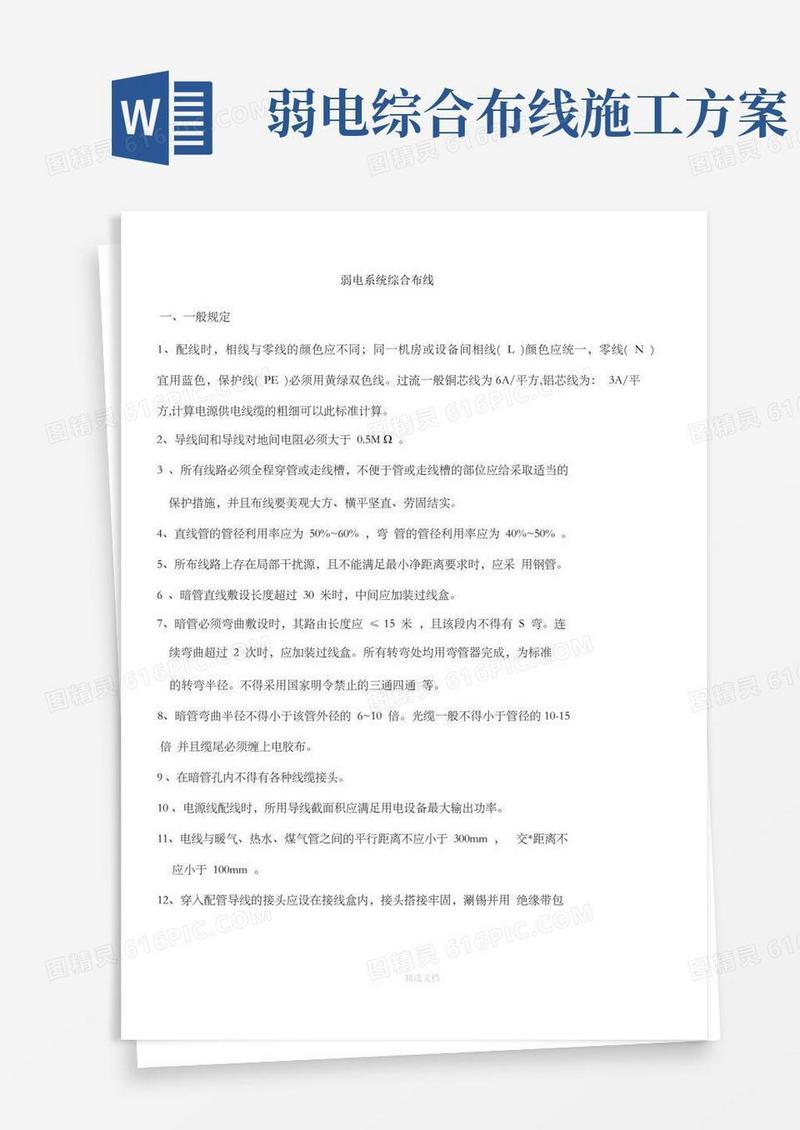 弱电系统综合布线