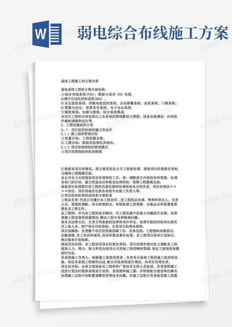 弱电工程施工的主要内容
