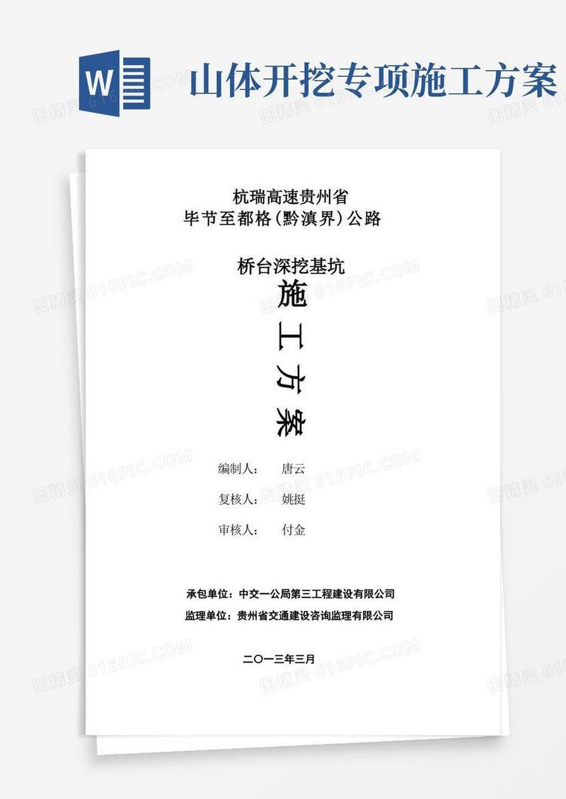 桥台深基坑开挖施工方案