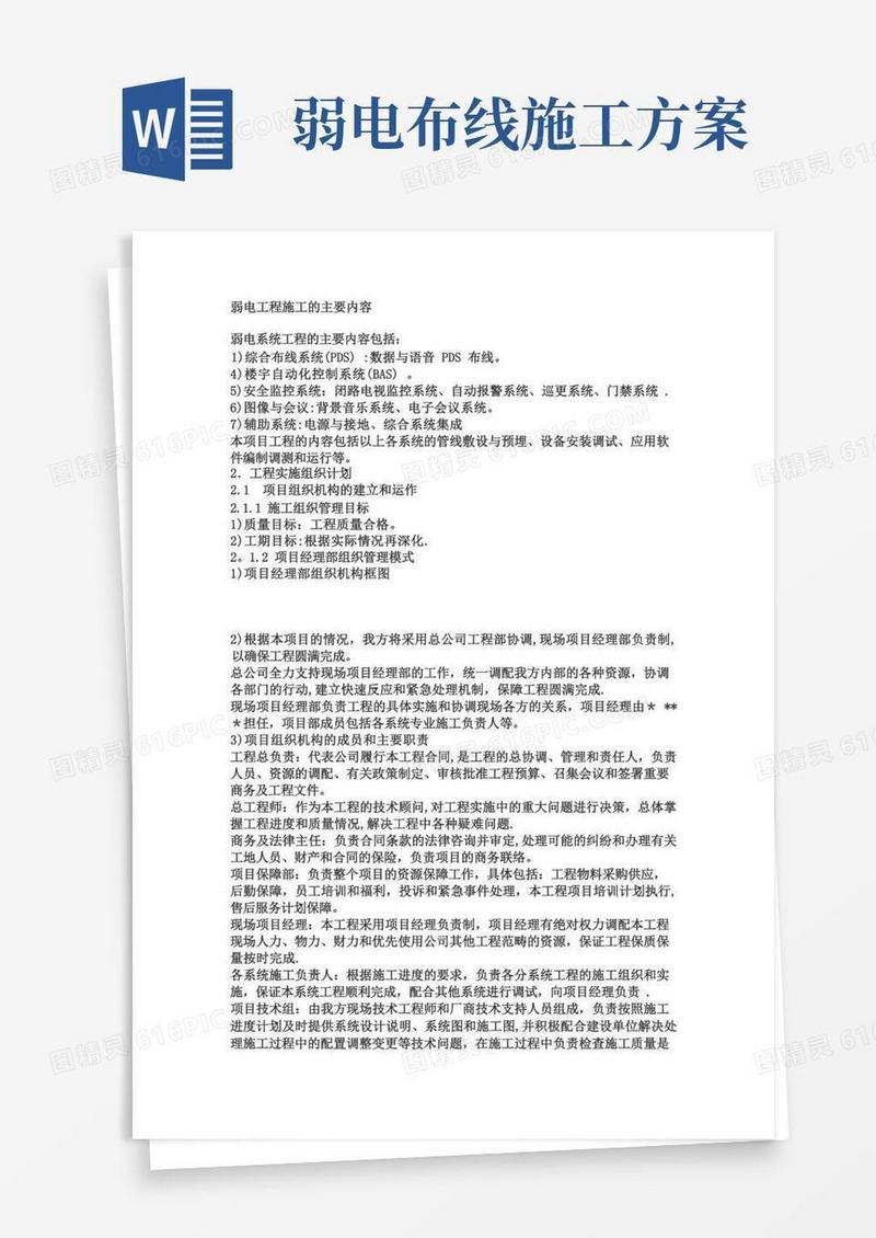 弱电工程施工的主要内容